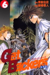 Manga - Manhwa - Get Backers jp Vol.6