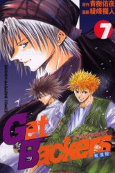 Manga - Manhwa - Get Backers jp Vol.7
