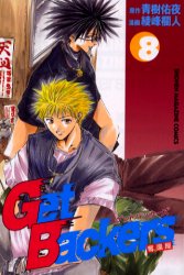 Manga - Manhwa - Get Backers jp Vol.8