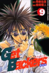 Manga - Manhwa - Get Backers jp Vol.9