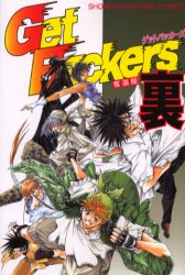 Manga - Manhwa - Get Backers -guide book jp Vol.0