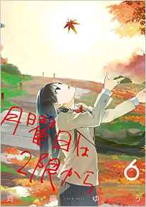 Manga - Manhwa - Getsuyôbi ha 2 gen kara jp Vol.6
