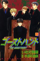 Manga - Manhwa - Ghost Hunt jp Vol.5