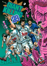 Manga - Manhwa - Giant Killing jp Vol.23