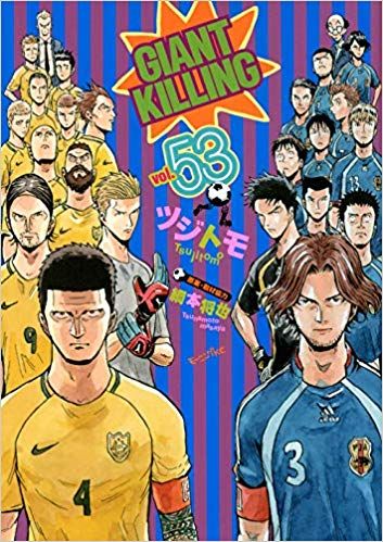 Manga - Manhwa - Giant Killing jp Vol.53