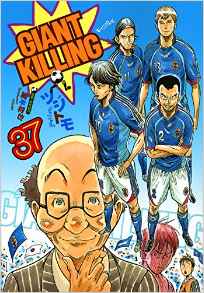 Manga - Manhwa - Giant Killing jp Vol.37
