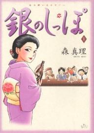 Manga - Manhwa - Gin no Shippo jp Vol.1