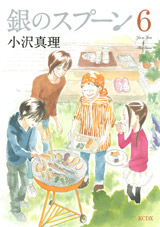 Manga - Manhwa - Gin no Spoon jp Vol.6