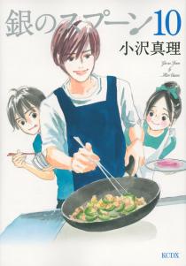 Manga - Manhwa - Gin no Spoon jp Vol.10