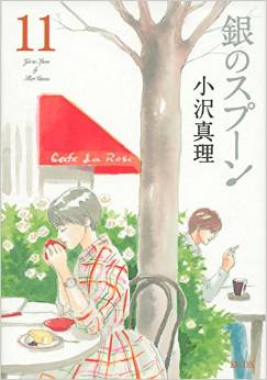Manga - Manhwa - Gin no Spoon jp Vol.11