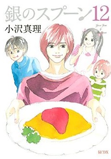 Manga - Manhwa - Gin no Spoon jp Vol.12
