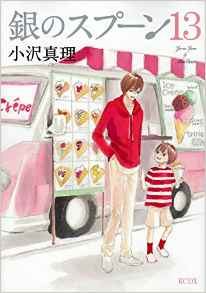 Manga - Manhwa - Gin no Spoon jp Vol.13