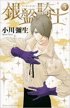 Manga - Manhwa - Ginban Kishi jp Vol.5