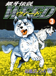 Manga - Manhwa - Ginga Densetsu Weed jp Vol.3