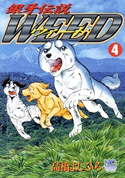 Manga - Manhwa - Ginga Densetsu Weed jp Vol.4