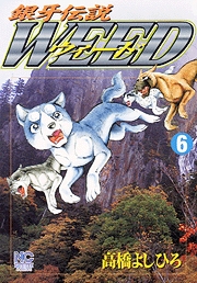 Manga - Manhwa - Ginga Densetsu Weed jp Vol.6