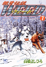 Manga - Manhwa - Ginga Densetsu Weed jp Vol.7