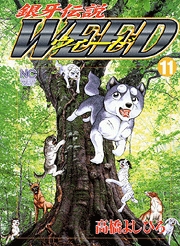 Manga - Manhwa - Ginga Densetsu Weed jp Vol.11