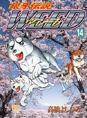 Manga - Manhwa - Ginga Densetsu Weed jp Vol.14
