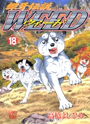 Manga - Manhwa - Ginga Densetsu Weed jp Vol.18
