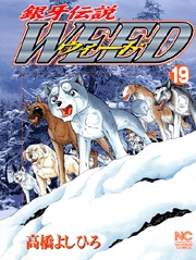 Manga - Manhwa - Ginga Densetsu Weed jp Vol.19