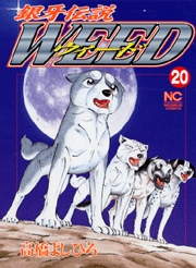 Manga - Manhwa - Ginga Densetsu Weed jp Vol.20