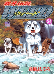 Manga - Manhwa - Ginga Densetsu Weed jp Vol.24