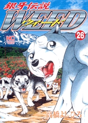 Manga - Manhwa - Ginga Densetsu Weed jp Vol.26