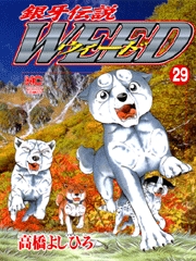 Manga - Manhwa - Ginga Densetsu Weed jp Vol.29