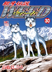 Manga - Manhwa - Ginga Densetsu Weed jp Vol.30