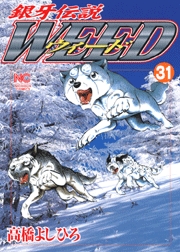 Manga - Manhwa - Ginga Densetsu Weed jp Vol.31