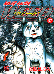 Manga - Manhwa - Ginga Densetsu Weed jp Vol.37