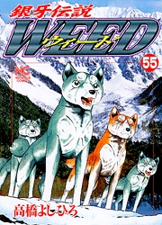 Manga - Manhwa - Ginga Densetsu Weed jp Vol.55