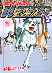 Manga - Manhwa - Ginga Densetsu Weed jp Vol.56