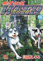 Manga - Manhwa - Ginga Densetsu Weed jp Vol.59