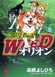 Manga - Manhwa - Ginga Densetsu Weed Orion jp Vol.5