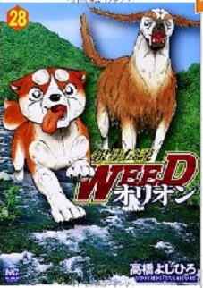 Manga - Manhwa - Ginga Densetsu Weed Orion jp Vol.28