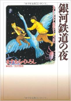 Manga - Manhwa - Gingô Tetsudô no Yorû - Kadokawa jp