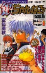 Manga - Manhwa - Gintama - Character Book jp Vol.1