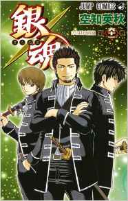 Manga - Manhwa - Gintama jp Vol.61