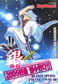 Manga - Manhwa - Gintama 은혼 銀魂 kr Vol.1