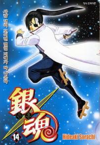 Manga - Manhwa - Gintama 은혼 銀魂 kr Vol.14