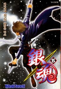 Manga - Manhwa - Gintama 은혼 銀魂 kr Vol.15