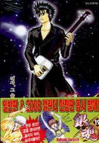 Manga - Manhwa - Gintama 은혼 銀魂 kr Vol.19