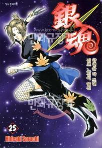Manga - Manhwa - Gintama 은혼 銀魂 kr Vol.25
