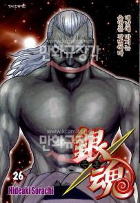 Manga - Manhwa - Gintama 은혼 銀魂 kr Vol.26