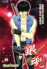 Manga - Manhwa - Gintama 은혼 銀魂 kr Vol.28