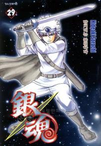 Manga - Manhwa - Gintama 은혼 銀魂 kr Vol.29