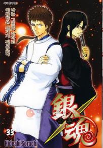 Manga - Manhwa - Gintama 은혼 銀魂 kr Vol.33