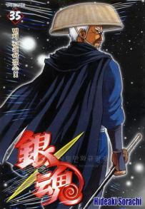 Manga - Manhwa - Gintama 은혼 銀魂 kr Vol.35